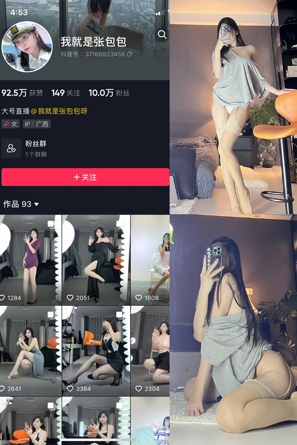 图片[1]-抖音 我就是张包包呀 微密圈  NO.015期 【42P1V】最新至：2023.8.19-微密空间-全网最全抖音网红铁粉空间觅圈